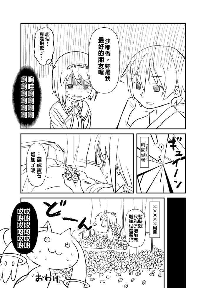 《魔法少女小圆 [新篇] 叛逆的物语》漫画最新章节无谋少女さやかソワカ免费下拉式在线观看章节第【26】张图片