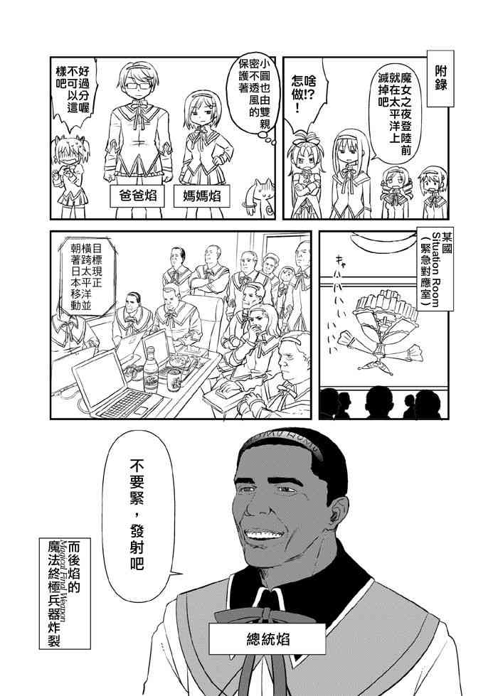 《魔法少女小圆 [新篇] 叛逆的物语》漫画最新章节无谋少女さやかソワカ免费下拉式在线观看章节第【27】张图片