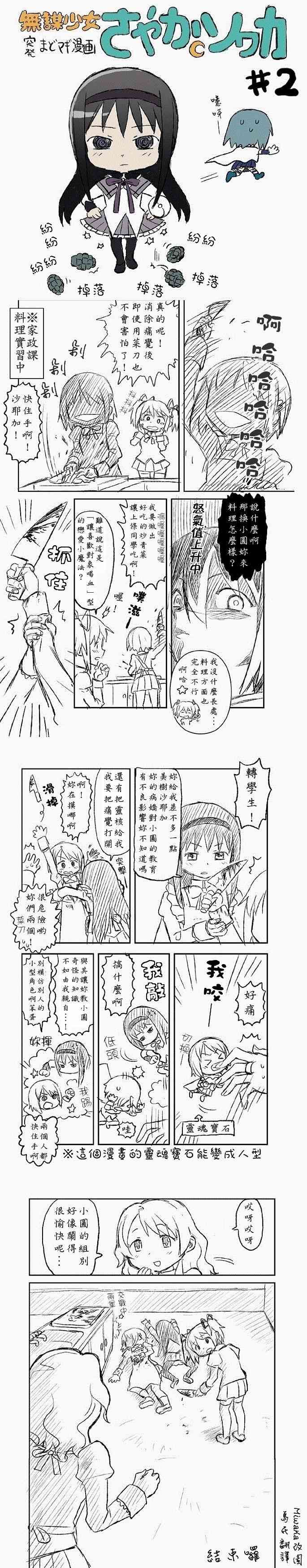 《魔法少女小圆 [新篇] 叛逆的物语》漫画最新章节无谋少女さやかソワカ免费下拉式在线观看章节第【3】张图片