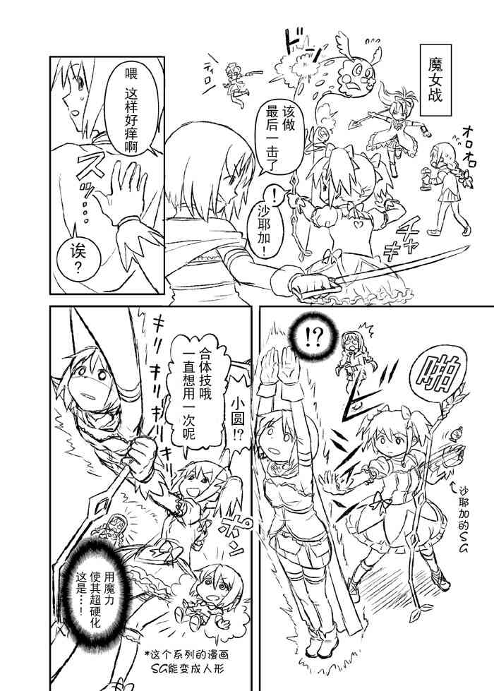 《魔法少女小圆 [新篇] 叛逆的物语》漫画最新章节无谋少女さやかソワカ免费下拉式在线观看章节第【9】张图片