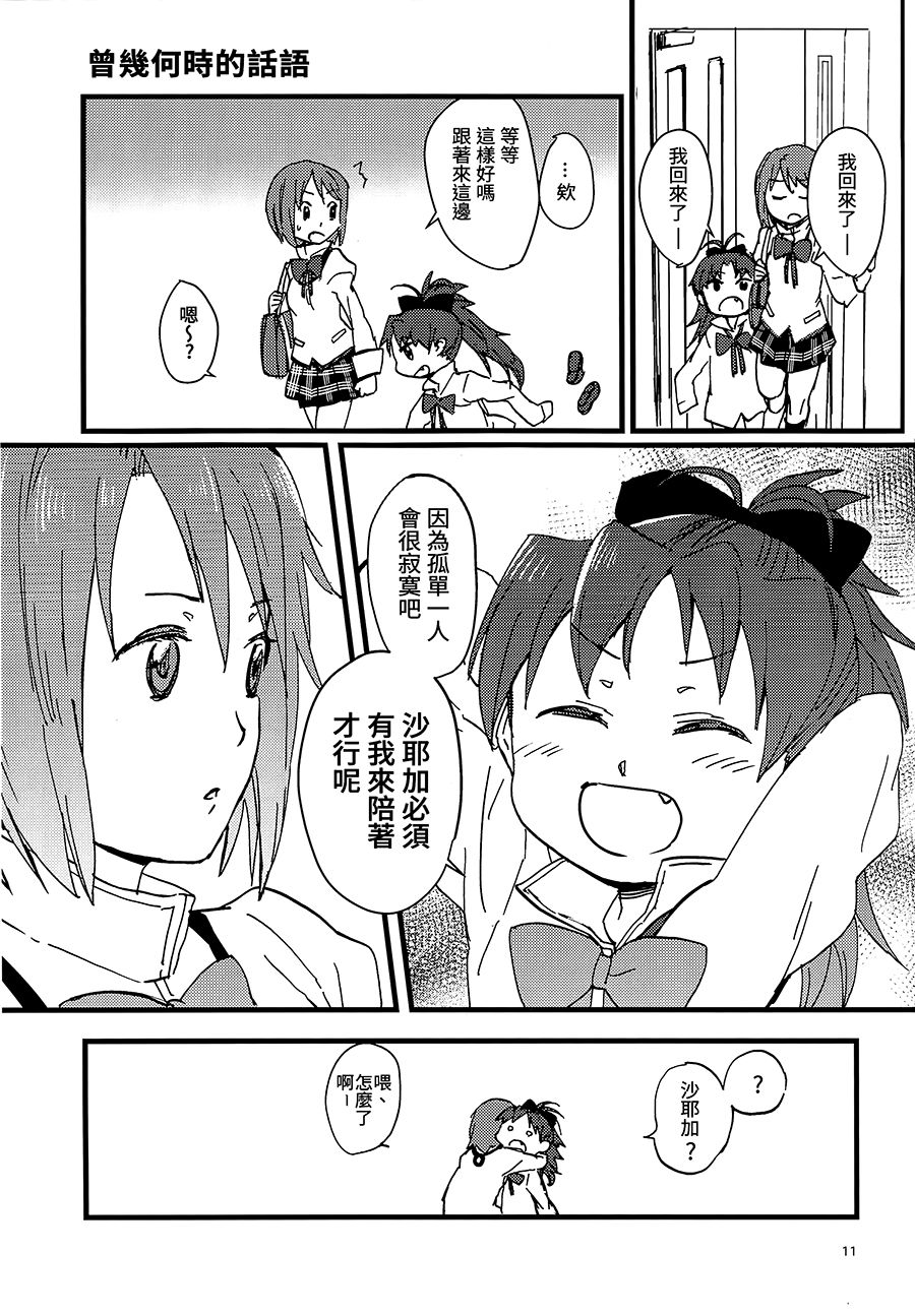 《魔法少女小圆 [新篇] 叛逆的物语》漫画最新章节ろっそふぁんたずま免费下拉式在线观看章节第【13】张图片