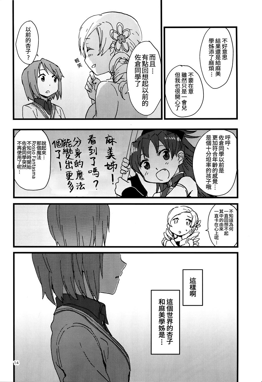 《魔法少女小圆 [新篇] 叛逆的物语》漫画最新章节ろっそふぁんたずま免费下拉式在线观看章节第【16】张图片