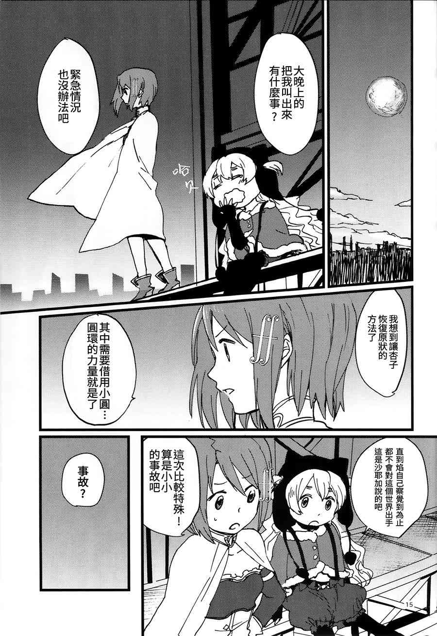 《魔法少女小圆 [新篇] 叛逆的物语》漫画最新章节ろっそふぁんたずま免费下拉式在线观看章节第【17】张图片