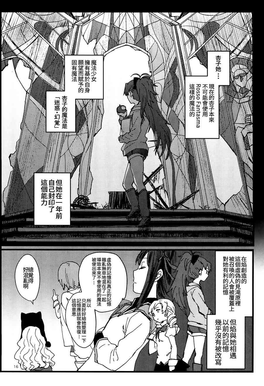 《魔法少女小圆 [新篇] 叛逆的物语》漫画最新章节ろっそふぁんたずま免费下拉式在线观看章节第【18】张图片