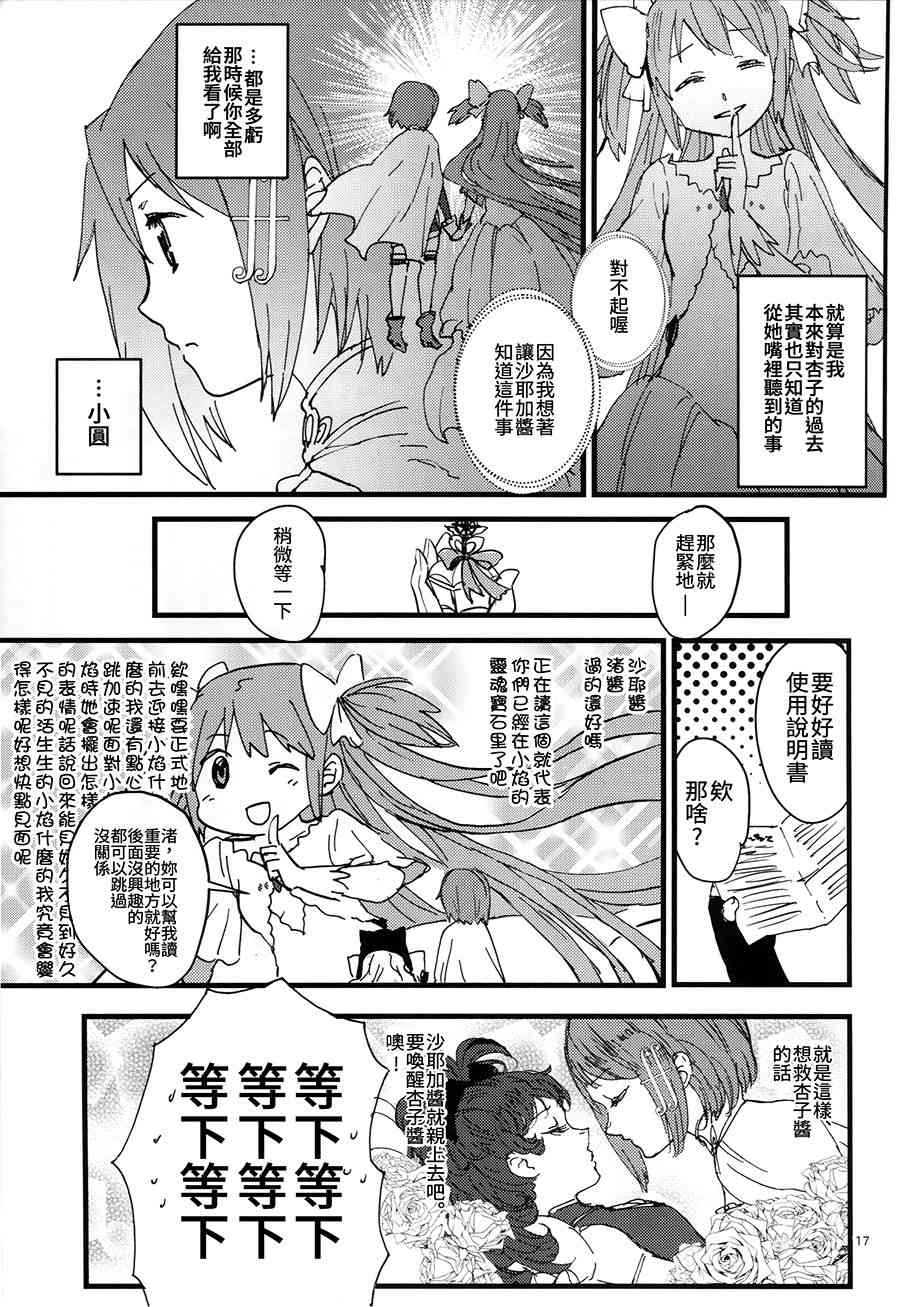 《魔法少女小圆 [新篇] 叛逆的物语》漫画最新章节ろっそふぁんたずま免费下拉式在线观看章节第【19】张图片