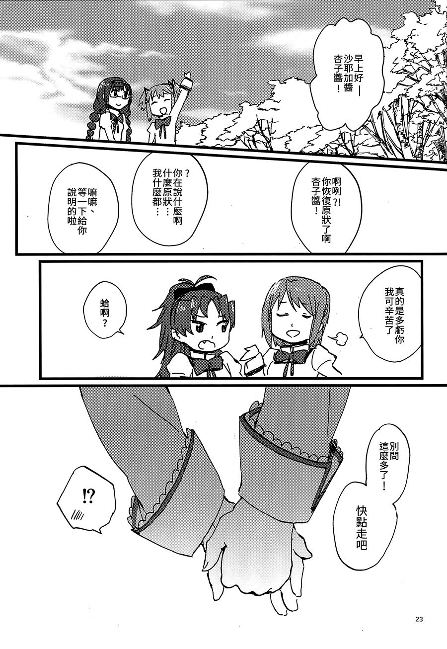 《魔法少女小圆 [新篇] 叛逆的物语》漫画最新章节ろっそふぁんたずま免费下拉式在线观看章节第【24】张图片