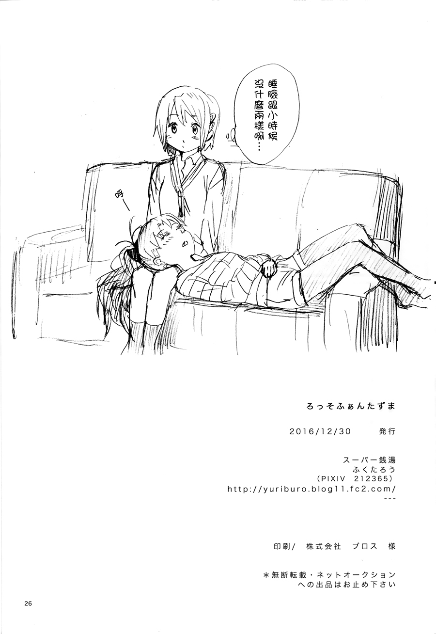 《魔法少女小圆 [新篇] 叛逆的物语》漫画最新章节ろっそふぁんたずま免费下拉式在线观看章节第【27】张图片