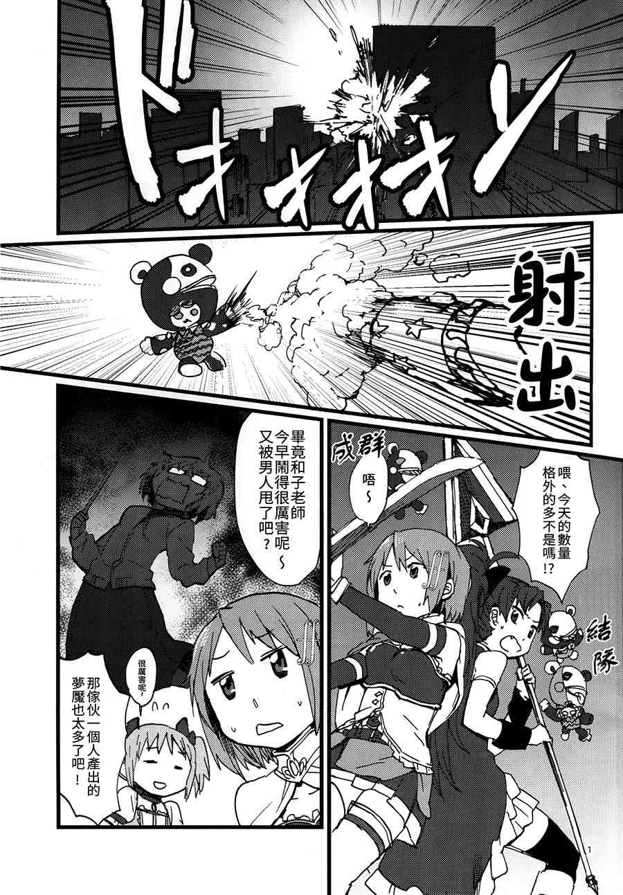 《魔法少女小圆 [新篇] 叛逆的物语》漫画最新章节ろっそふぁんたずま免费下拉式在线观看章节第【3】张图片