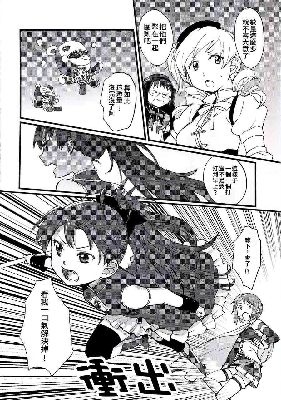 《魔法少女小圆 [新篇] 叛逆的物语》漫画最新章节ろっそふぁんたずま免费下拉式在线观看章节第【4】张图片