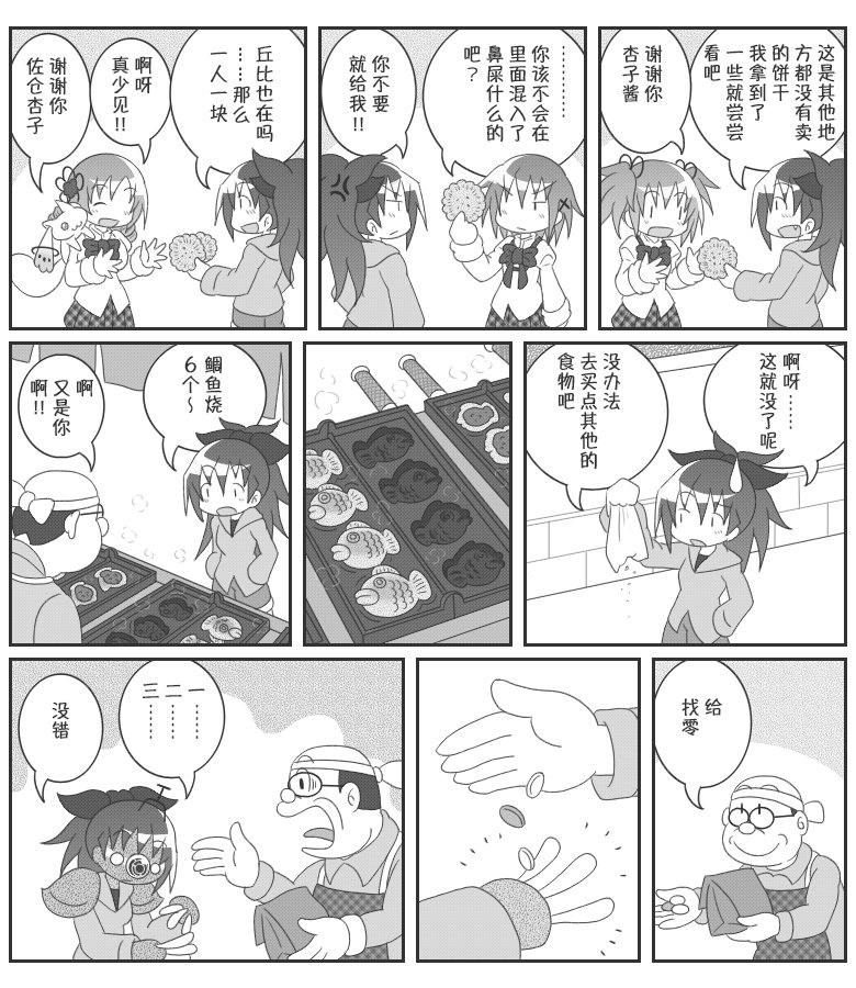 《魔法少女小圆 [新篇] 叛逆的物语》漫画最新章节吼姆A梦(ホムえもん)免费下拉式在线观看章节第【102】张图片