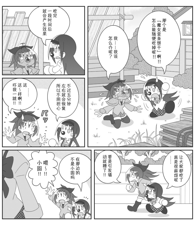 《魔法少女小圆 [新篇] 叛逆的物语》漫画最新章节吼姆A梦(ホムえもん)免费下拉式在线观看章节第【104】张图片