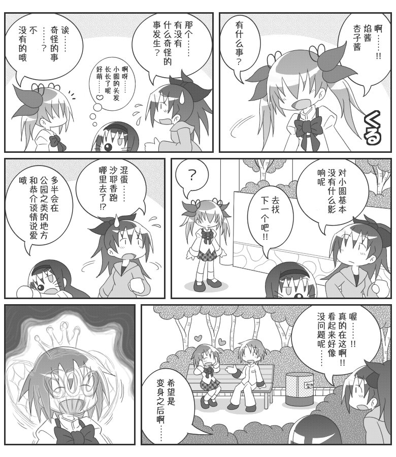 《魔法少女小圆 [新篇] 叛逆的物语》漫画最新章节吼姆A梦(ホムえもん)免费下拉式在线观看章节第【105】张图片