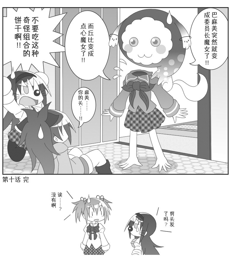 《魔法少女小圆 [新篇] 叛逆的物语》漫画最新章节吼姆A梦(ホムえもん)免费下拉式在线观看章节第【107】张图片