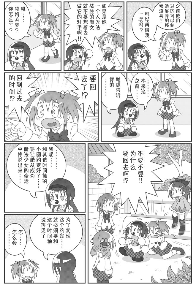 《魔法少女小圆 [新篇] 叛逆的物语》漫画最新章节吼姆A梦(ホムえもん)免费下拉式在线观看章节第【109】张图片