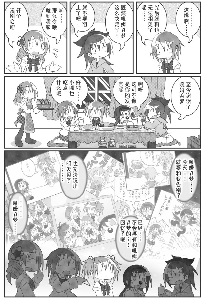 《魔法少女小圆 [新篇] 叛逆的物语》漫画最新章节吼姆A梦(ホムえもん)免费下拉式在线观看章节第【110】张图片