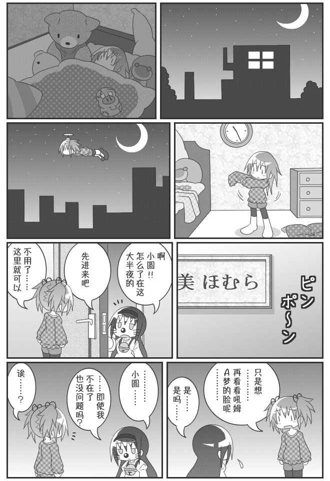 《魔法少女小圆 [新篇] 叛逆的物语》漫画最新章节吼姆A梦(ホムえもん)免费下拉式在线观看章节第【111】张图片