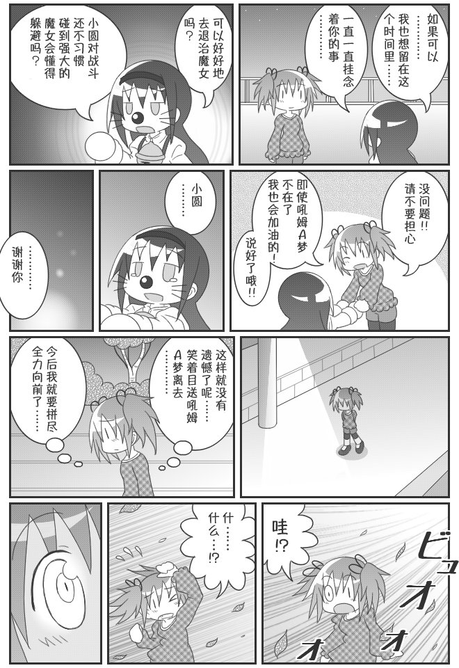 《魔法少女小圆 [新篇] 叛逆的物语》漫画最新章节吼姆A梦(ホムえもん)免费下拉式在线观看章节第【112】张图片