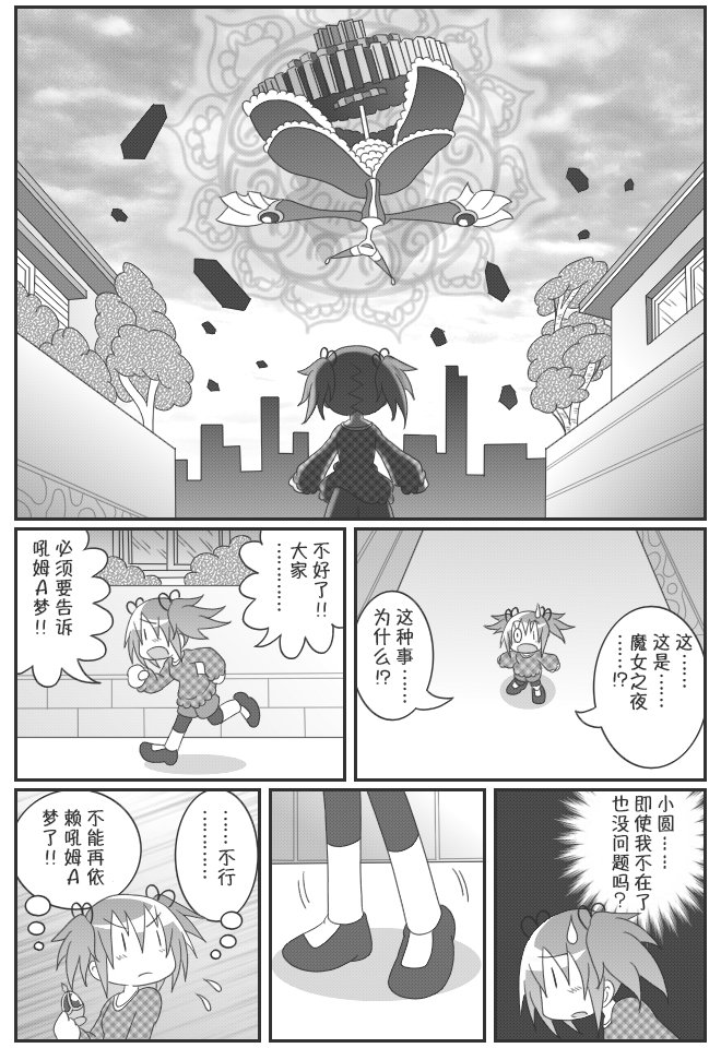 《魔法少女小圆 [新篇] 叛逆的物语》漫画最新章节吼姆A梦(ホムえもん)免费下拉式在线观看章节第【113】张图片