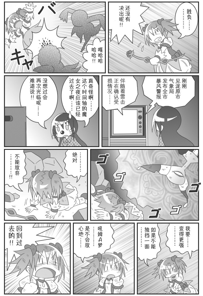 《魔法少女小圆 [新篇] 叛逆的物语》漫画最新章节吼姆A梦(ホムえもん)免费下拉式在线观看章节第【115】张图片