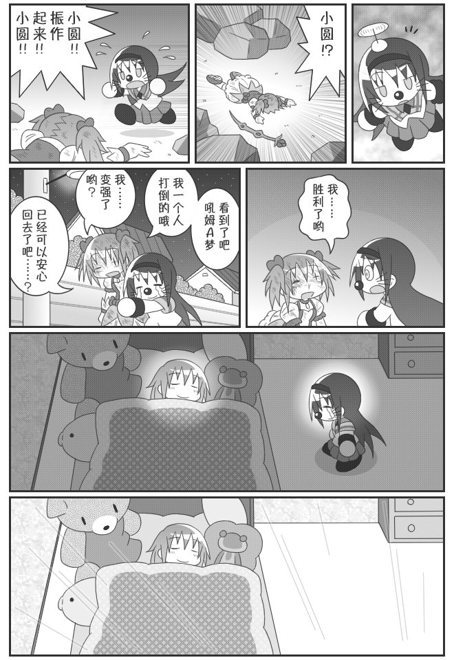 《魔法少女小圆 [新篇] 叛逆的物语》漫画最新章节吼姆A梦(ホムえもん)免费下拉式在线观看章节第【117】张图片