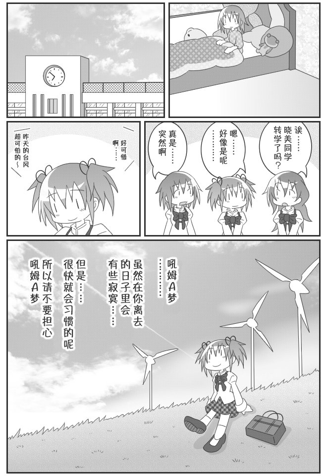 《魔法少女小圆 [新篇] 叛逆的物语》漫画最新章节吼姆A梦(ホムえもん)免费下拉式在线观看章节第【118】张图片