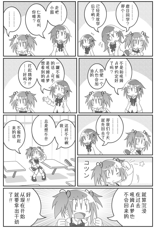 《魔法少女小圆 [新篇] 叛逆的物语》漫画最新章节吼姆A梦(ホムえもん)免费下拉式在线观看章节第【120】张图片