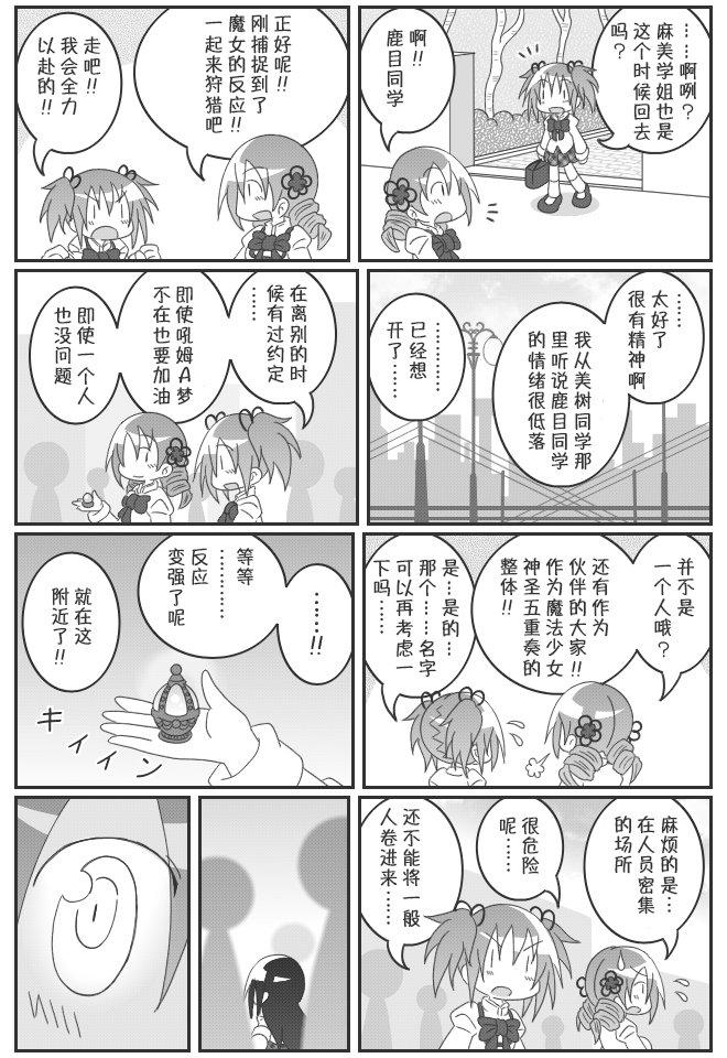 《魔法少女小圆 [新篇] 叛逆的物语》漫画最新章节吼姆A梦(ホムえもん)免费下拉式在线观看章节第【121】张图片