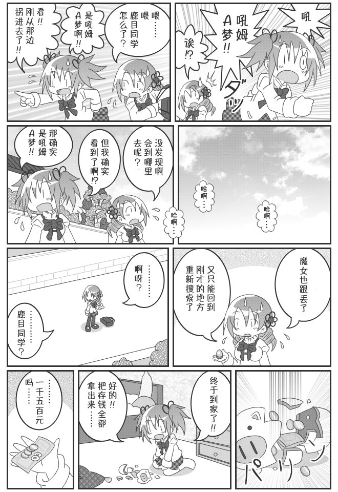 《魔法少女小圆 [新篇] 叛逆的物语》漫画最新章节吼姆A梦(ホムえもん)免费下拉式在线观看章节第【122】张图片