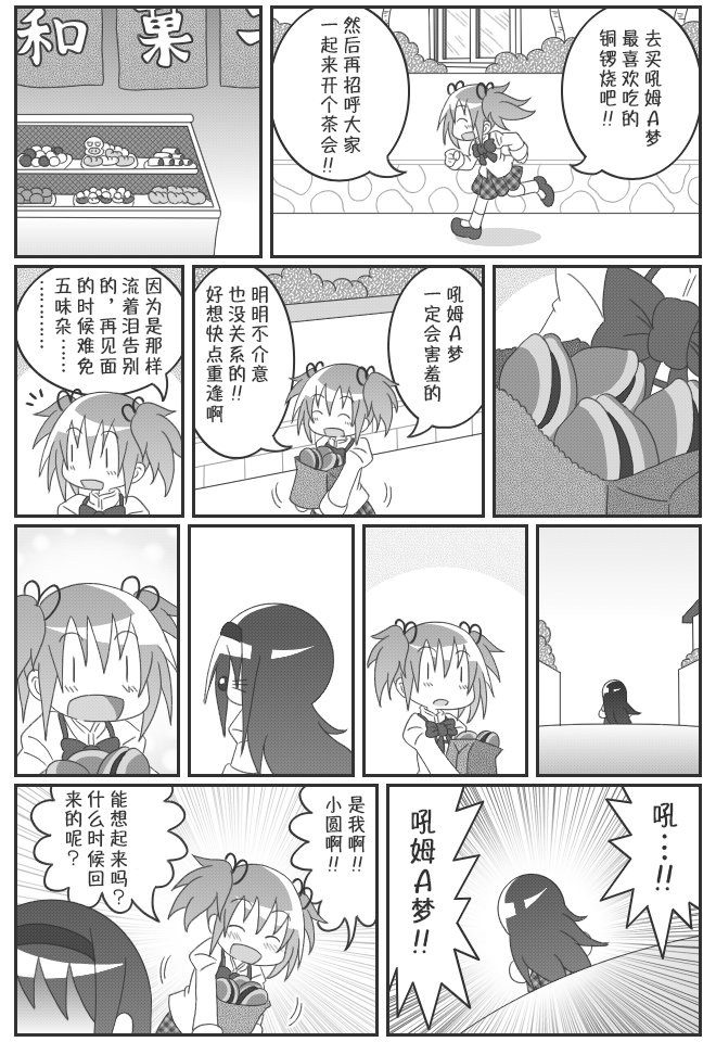 《魔法少女小圆 [新篇] 叛逆的物语》漫画最新章节吼姆A梦(ホムえもん)免费下拉式在线观看章节第【123】张图片