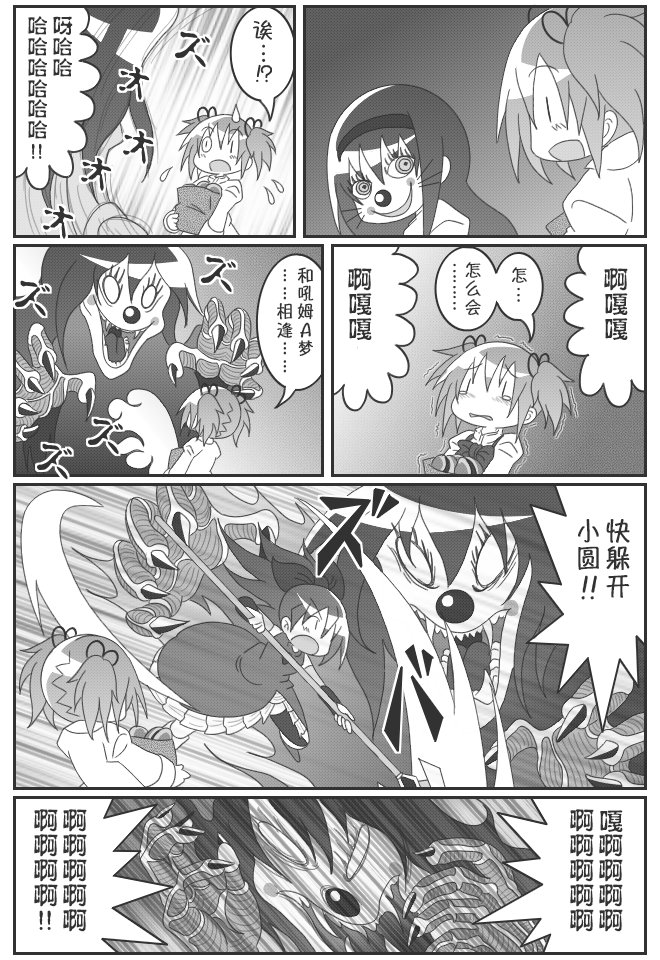 《魔法少女小圆 [新篇] 叛逆的物语》漫画最新章节吼姆A梦(ホムえもん)免费下拉式在线观看章节第【124】张图片