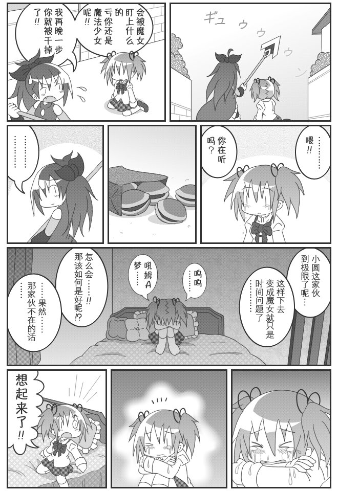 《魔法少女小圆 [新篇] 叛逆的物语》漫画最新章节吼姆A梦(ホムえもん)免费下拉式在线观看章节第【125】张图片