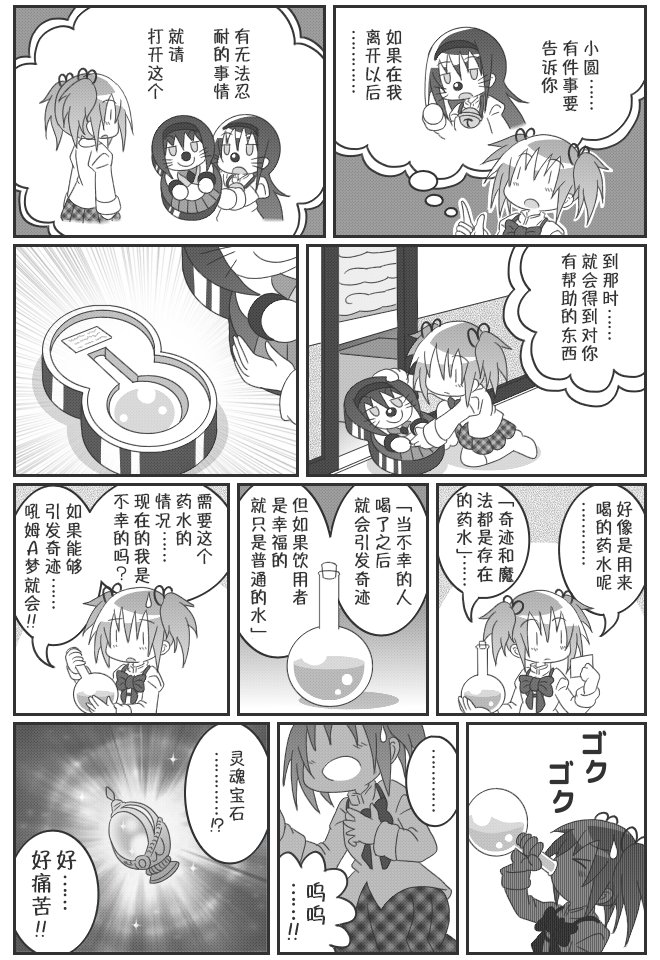 《魔法少女小圆 [新篇] 叛逆的物语》漫画最新章节吼姆A梦(ホムえもん)免费下拉式在线观看章节第【126】张图片