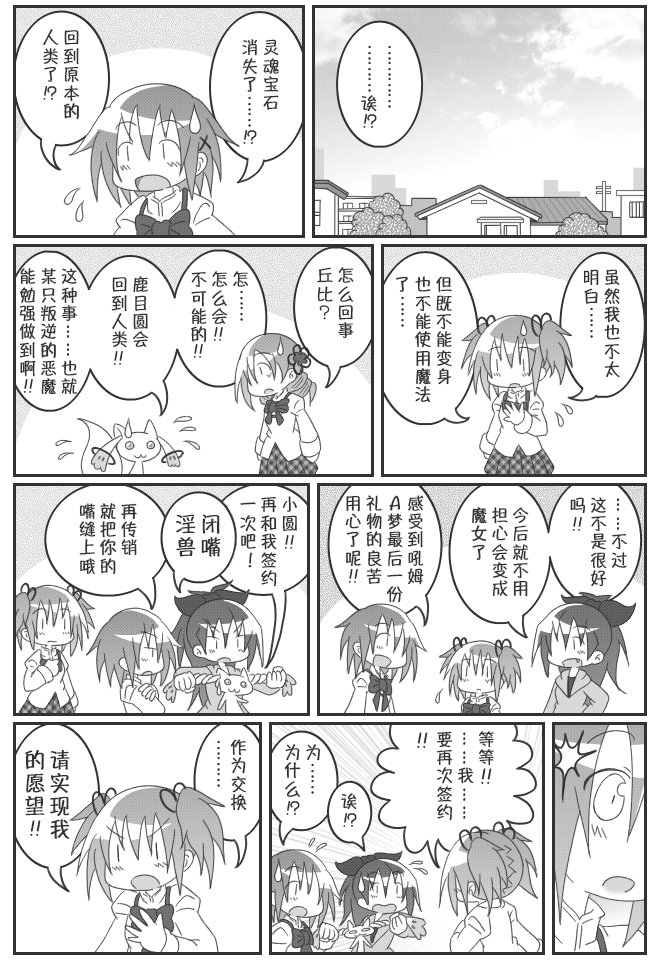 《魔法少女小圆 [新篇] 叛逆的物语》漫画最新章节吼姆A梦(ホムえもん)免费下拉式在线观看章节第【127】张图片