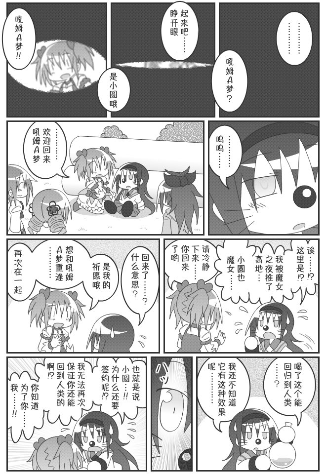 《魔法少女小圆 [新篇] 叛逆的物语》漫画最新章节吼姆A梦(ホムえもん)免费下拉式在线观看章节第【128】张图片