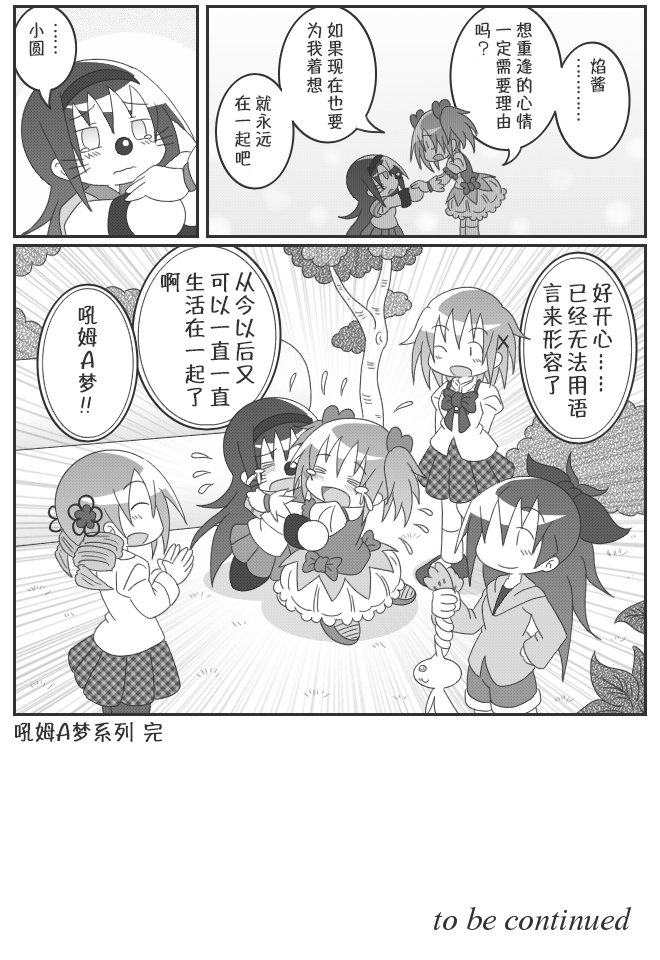 《魔法少女小圆 [新篇] 叛逆的物语》漫画最新章节吼姆A梦(ホムえもん)免费下拉式在线观看章节第【129】张图片