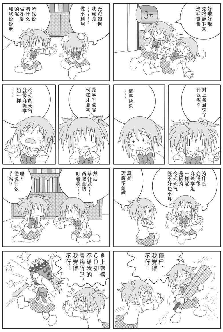 《魔法少女小圆 [新篇] 叛逆的物语》漫画最新章节吼姆A梦(ホムえもん)免费下拉式在线观看章节第【13】张图片