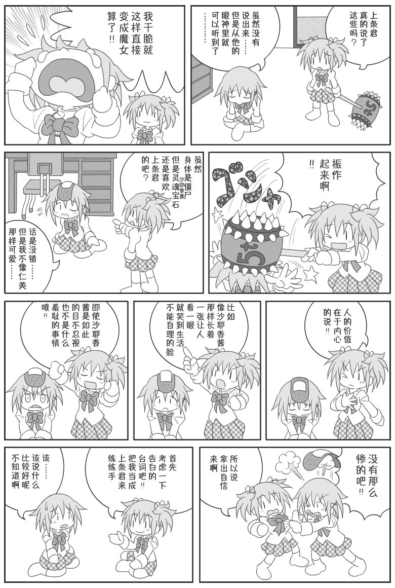 《魔法少女小圆 [新篇] 叛逆的物语》漫画最新章节吼姆A梦(ホムえもん)免费下拉式在线观看章节第【14】张图片