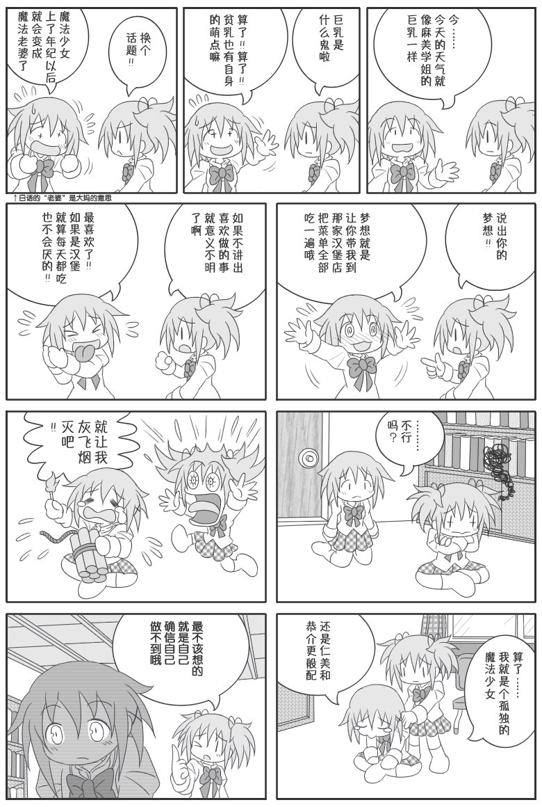 《魔法少女小圆 [新篇] 叛逆的物语》漫画最新章节吼姆A梦(ホムえもん)免费下拉式在线观看章节第【15】张图片