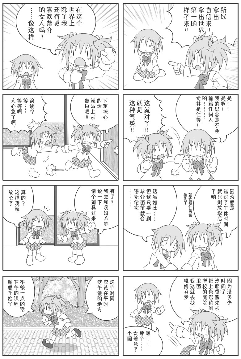 《魔法少女小圆 [新篇] 叛逆的物语》漫画最新章节吼姆A梦(ホムえもん)免费下拉式在线观看章节第【16】张图片