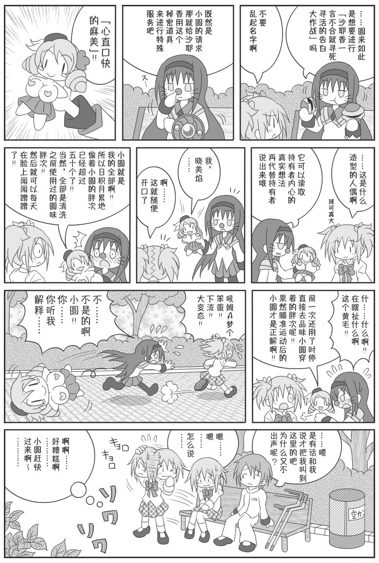 《魔法少女小圆 [新篇] 叛逆的物语》漫画最新章节吼姆A梦(ホムえもん)免费下拉式在线观看章节第【17】张图片