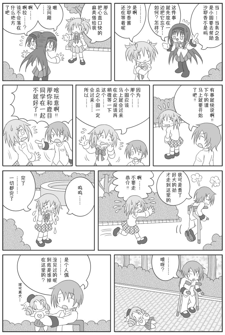 《魔法少女小圆 [新篇] 叛逆的物语》漫画最新章节吼姆A梦(ホムえもん)免费下拉式在线观看章节第【18】张图片