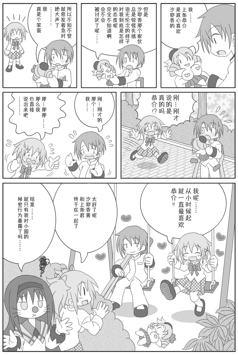 《魔法少女小圆 [新篇] 叛逆的物语》漫画最新章节吼姆A梦(ホムえもん)免费下拉式在线观看章节第【19】张图片