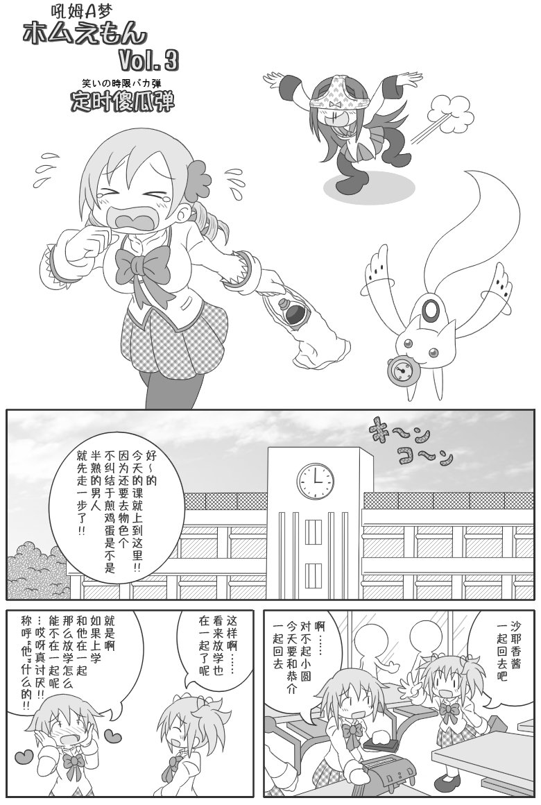 《魔法少女小圆 [新篇] 叛逆的物语》漫画最新章节吼姆A梦(ホムえもん)免费下拉式在线观看章节第【20】张图片