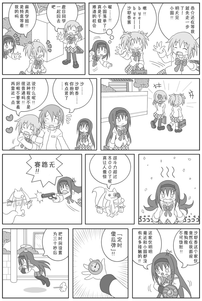 《魔法少女小圆 [新篇] 叛逆的物语》漫画最新章节吼姆A梦(ホムえもん)免费下拉式在线观看章节第【21】张图片