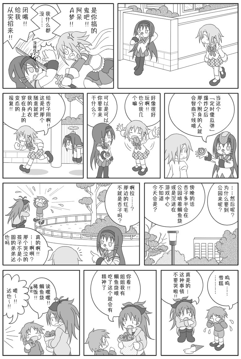 《魔法少女小圆 [新篇] 叛逆的物语》漫画最新章节吼姆A梦(ホムえもん)免费下拉式在线观看章节第【23】张图片