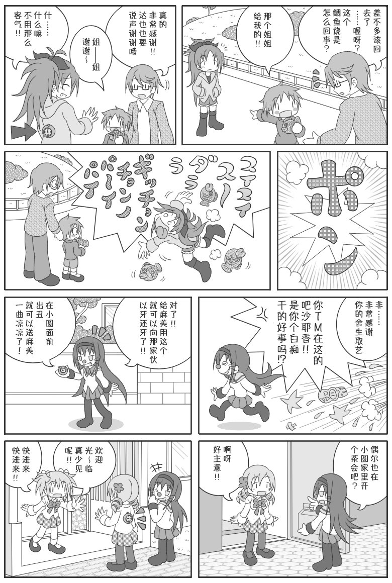 《魔法少女小圆 [新篇] 叛逆的物语》漫画最新章节吼姆A梦(ホムえもん)免费下拉式在线观看章节第【24】张图片