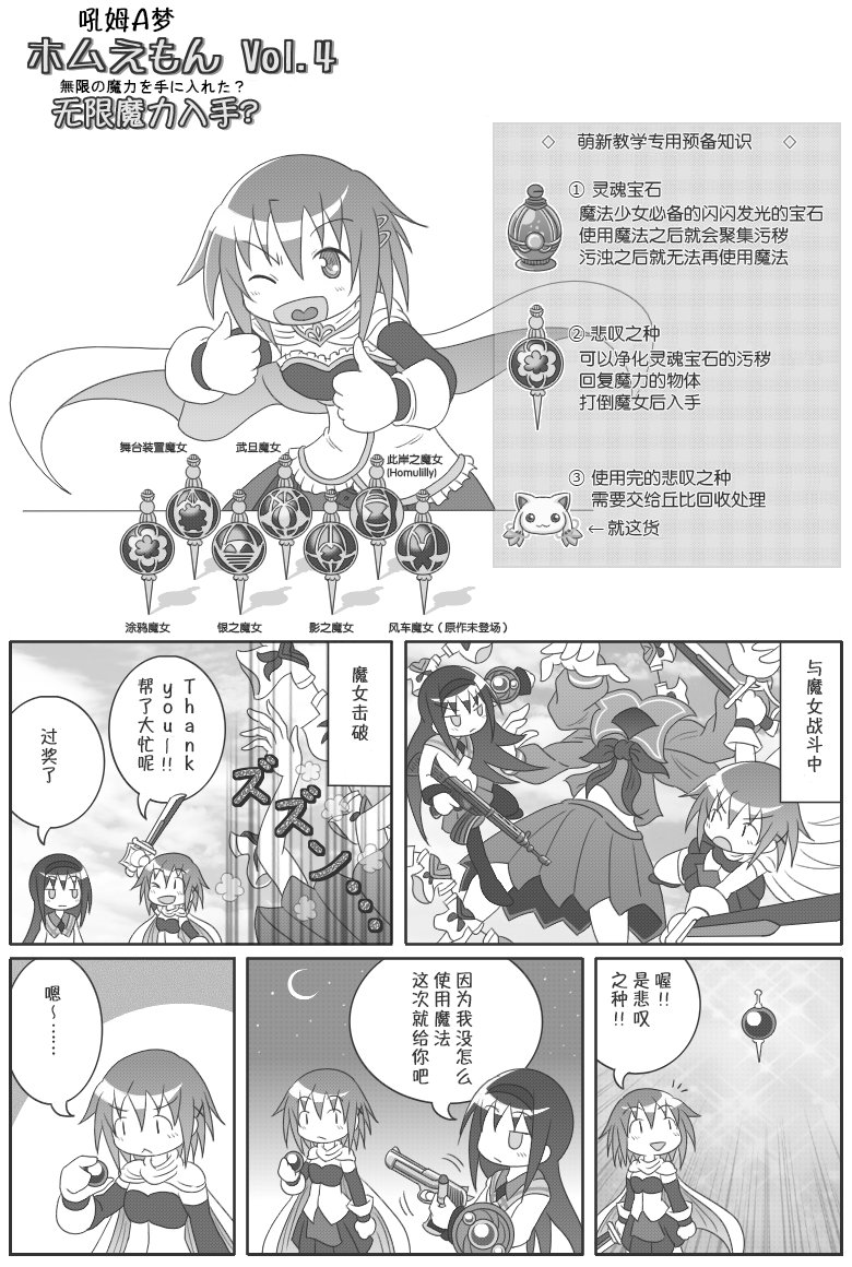 《魔法少女小圆 [新篇] 叛逆的物语》漫画最新章节吼姆A梦(ホムえもん)免费下拉式在线观看章节第【26】张图片