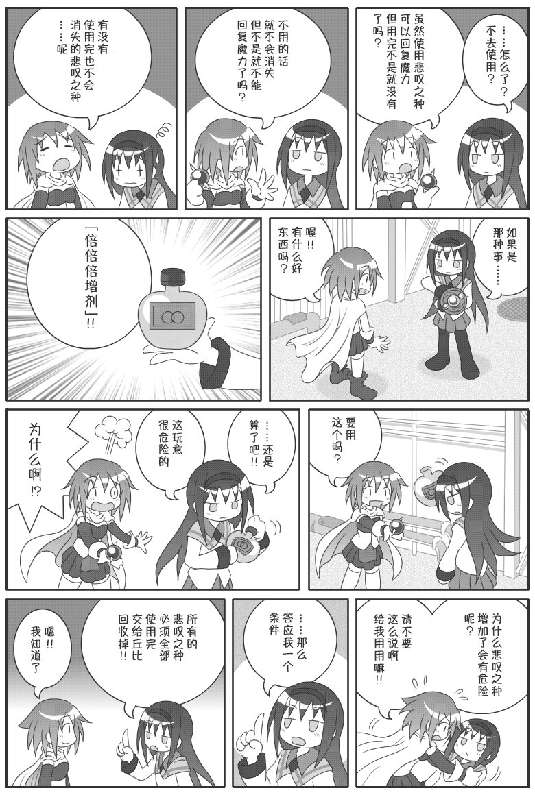 《魔法少女小圆 [新篇] 叛逆的物语》漫画最新章节吼姆A梦(ホムえもん)免费下拉式在线观看章节第【27】张图片