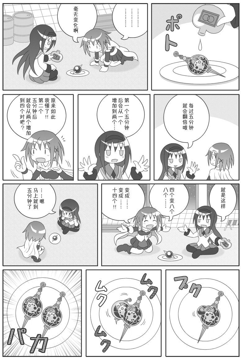 《魔法少女小圆 [新篇] 叛逆的物语》漫画最新章节吼姆A梦(ホムえもん)免费下拉式在线观看章节第【28】张图片