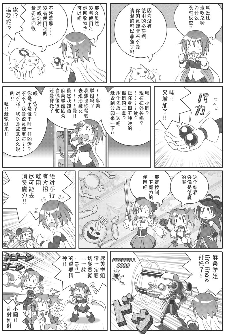 《魔法少女小圆 [新篇] 叛逆的物语》漫画最新章节吼姆A梦(ホムえもん)免费下拉式在线观看章节第【30】张图片